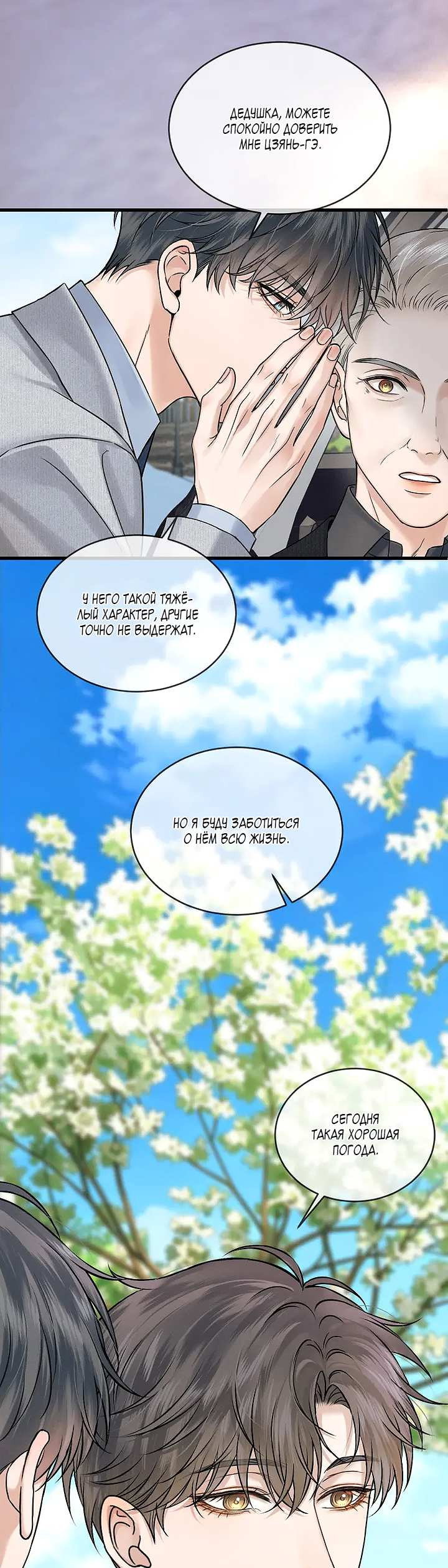 Манга Влюблен в идиота - Глава 156 Страница 22
