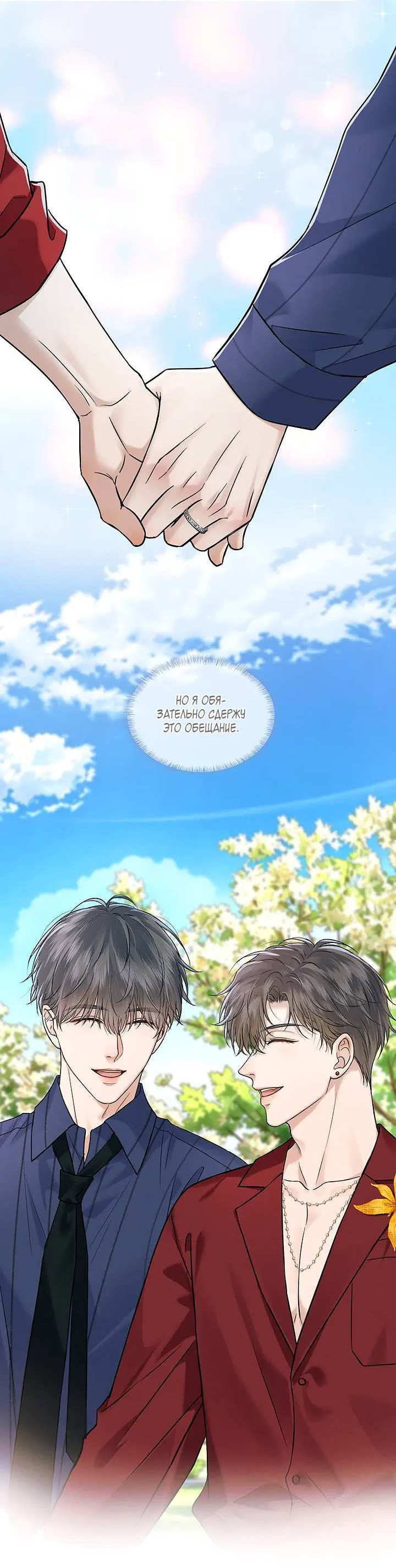 Манга Влюблен в идиота - Глава 156 Страница 24