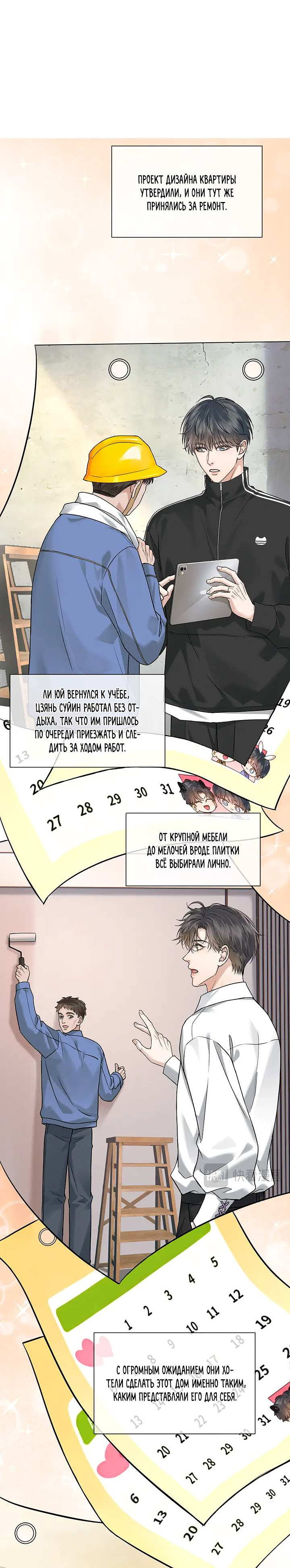 Манга Влюблен в идиота - Глава 156 Страница 6