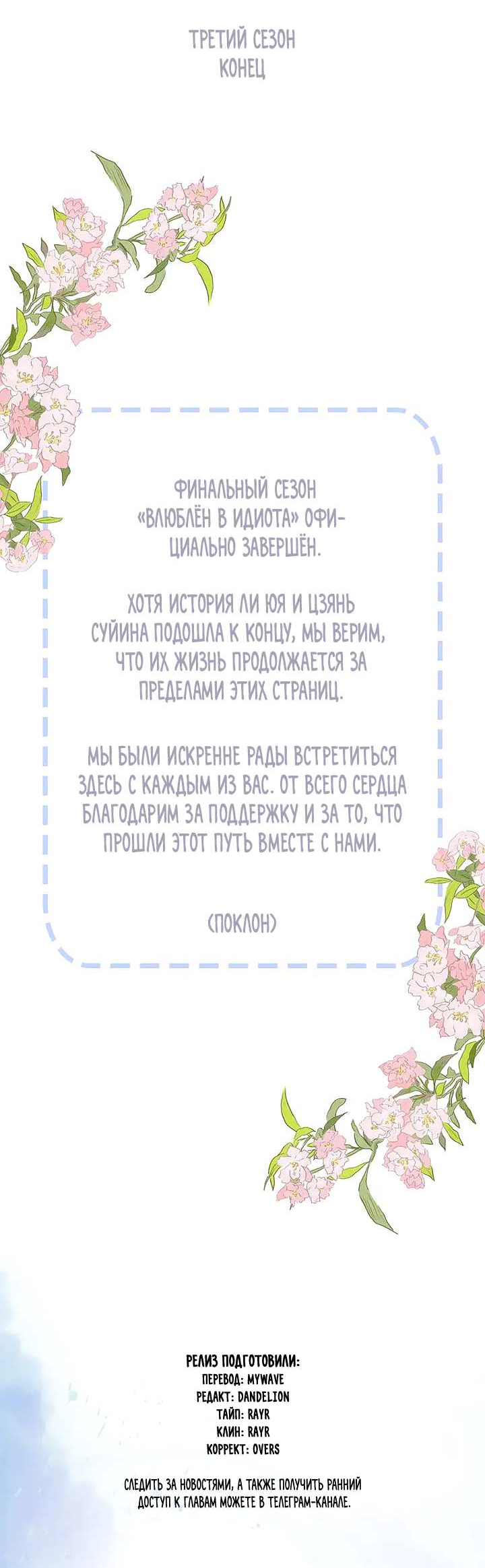 Манга Влюблен в идиота - Глава 156 Страница 26