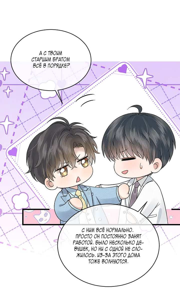 Манга Влюблен в идиота - Глава 156 Страница 1