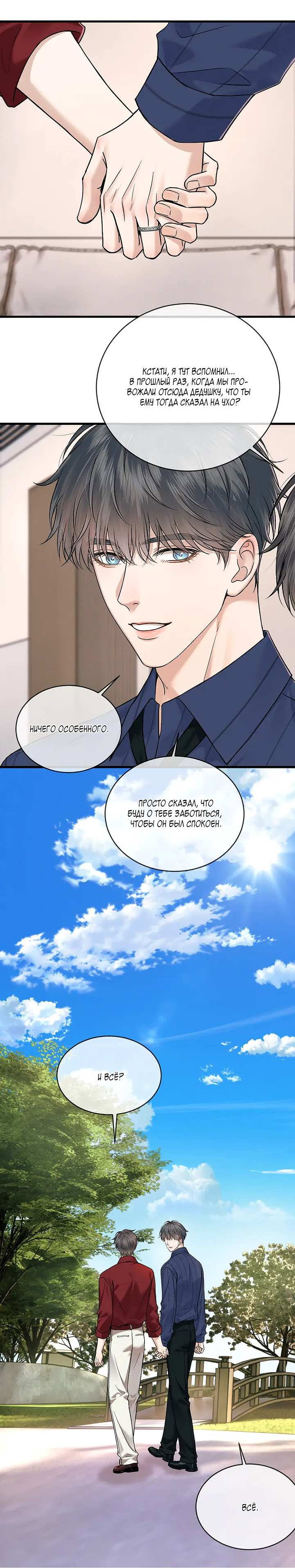 Манга Влюблен в идиота - Глава 156 Страница 21