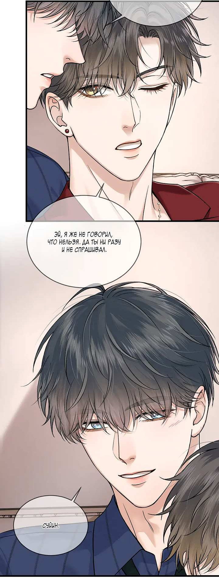 Манга Влюблен в идиота - Глава 156 Страница 16