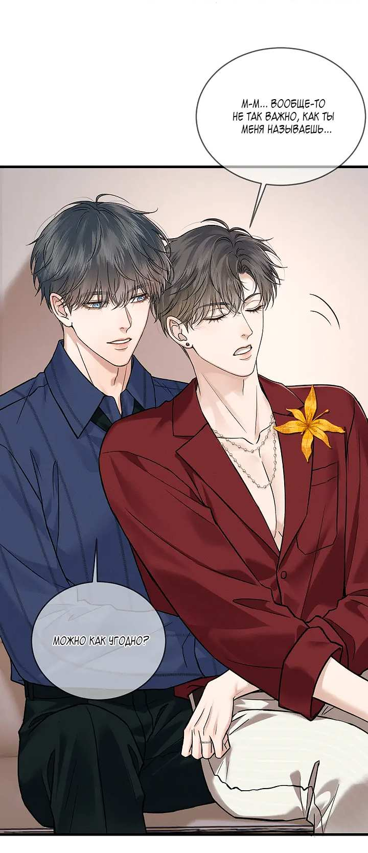 Манга Влюблен в идиота - Глава 156 Страница 17