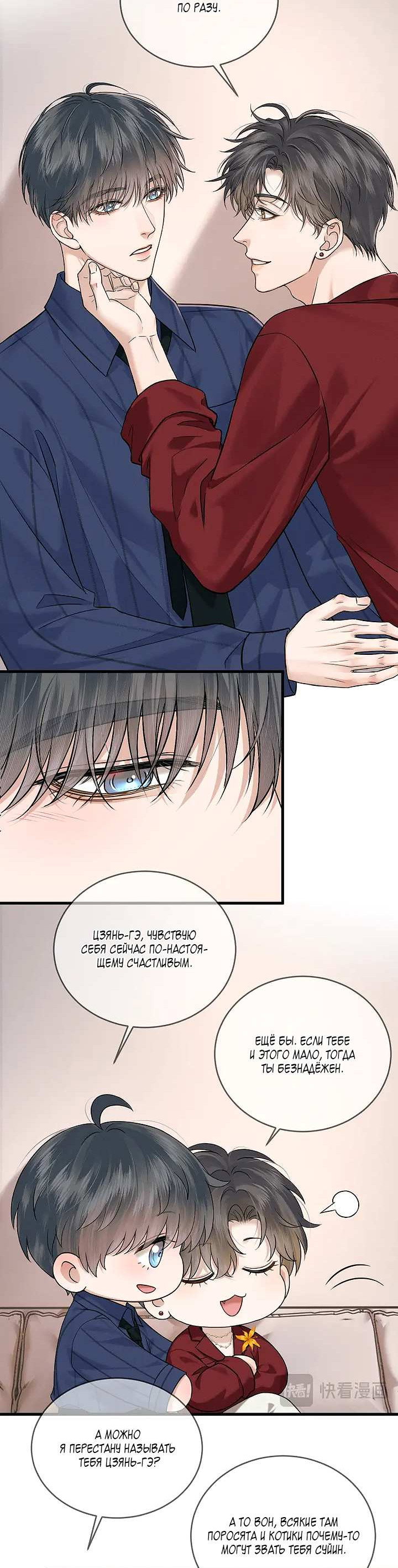 Манга Влюблен в идиота - Глава 156 Страница 15