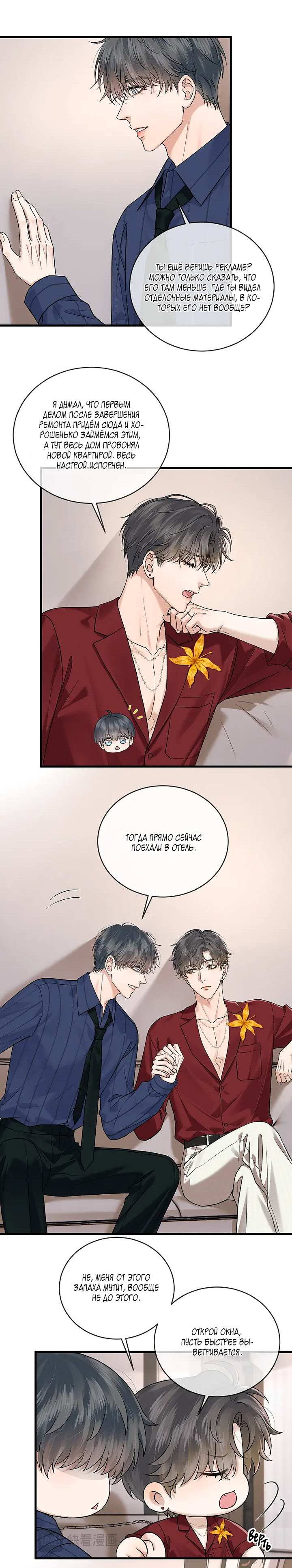 Манга Влюблен в идиота - Глава 156 Страница 10