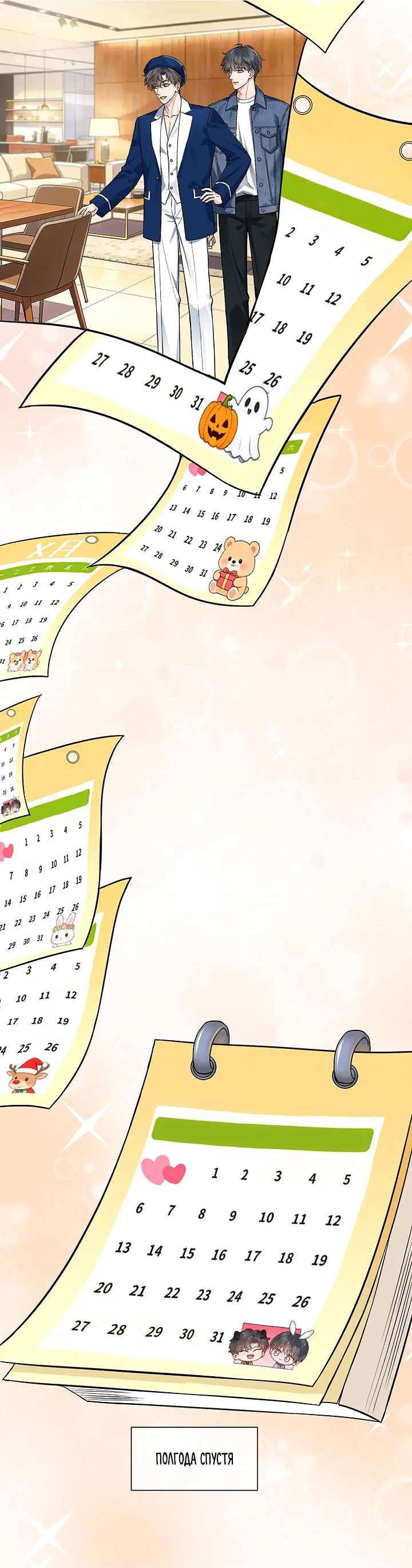 Манга Влюблен в идиота - Глава 156 Страница 7