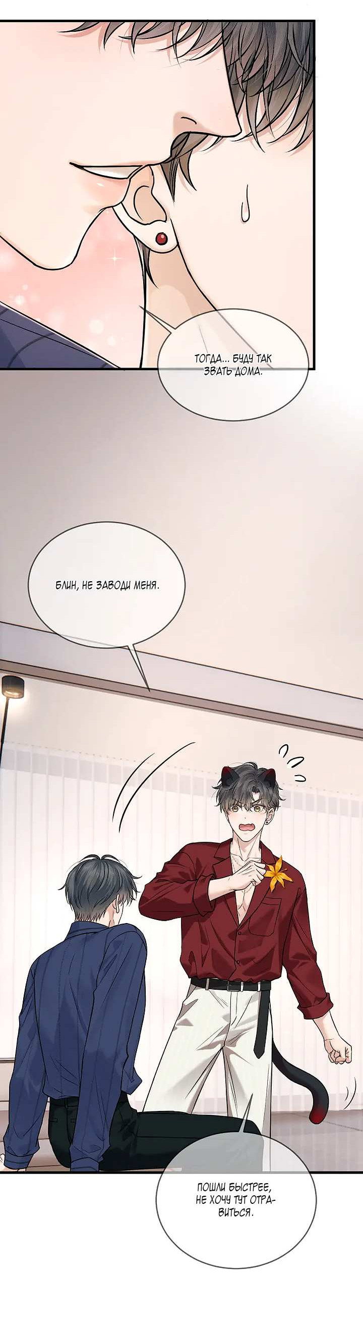 Манга Влюблен в идиота - Глава 156 Страница 19