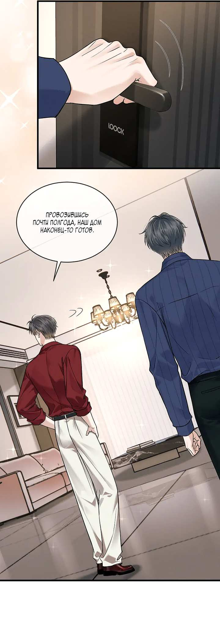 Манга Влюблен в идиота - Глава 156 Страница 8