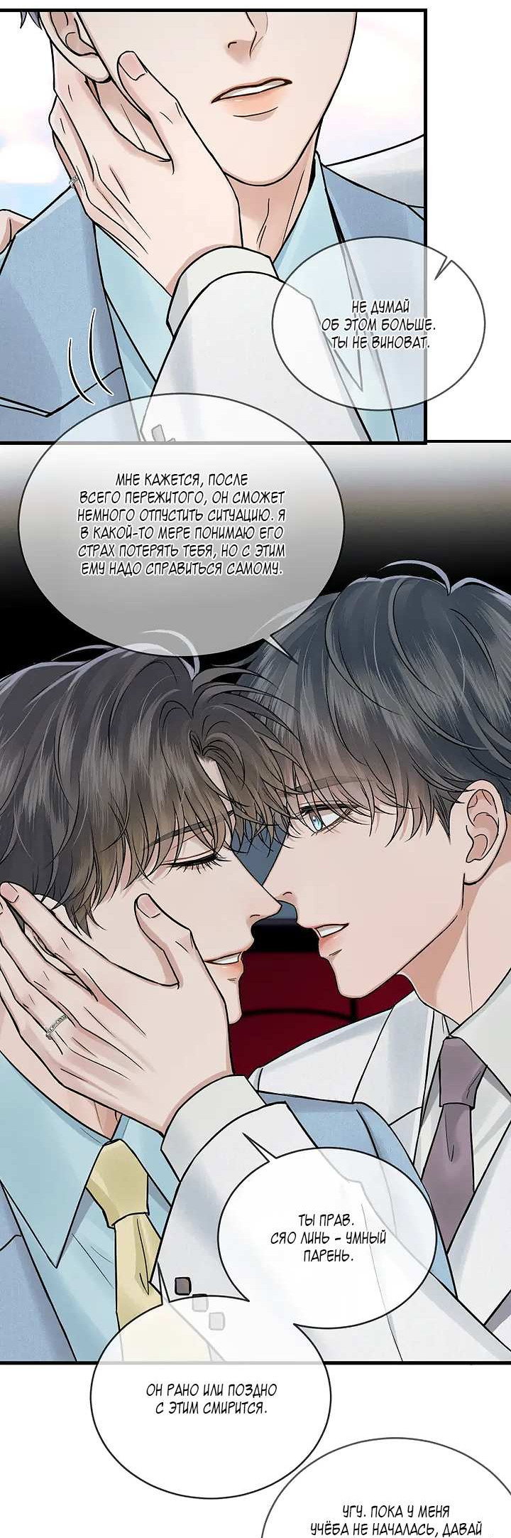 Манга Влюблен в идиота - Глава 156 Страница 2