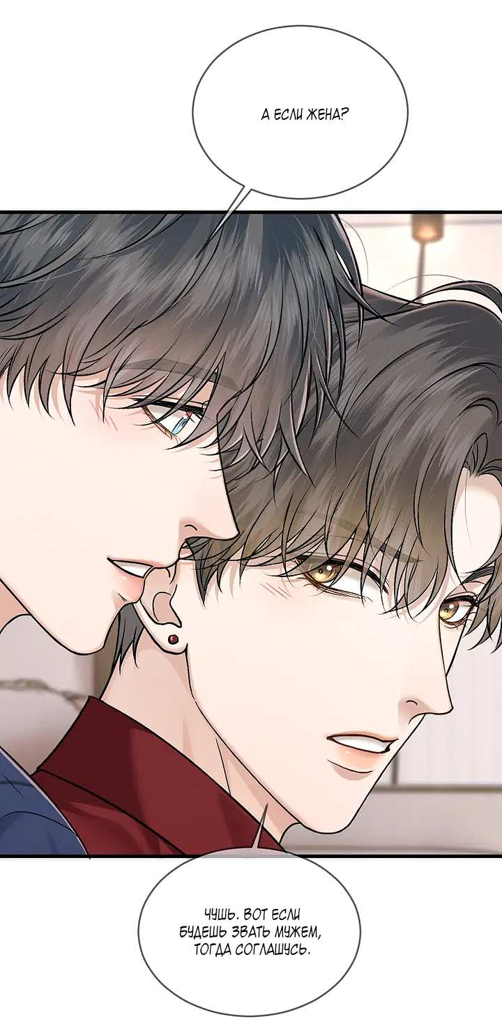 Манга Влюблен в идиота - Глава 156 Страница 18