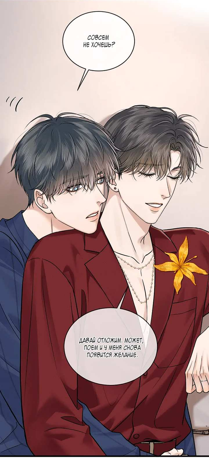 Манга Влюблен в идиота - Глава 156 Страница 12