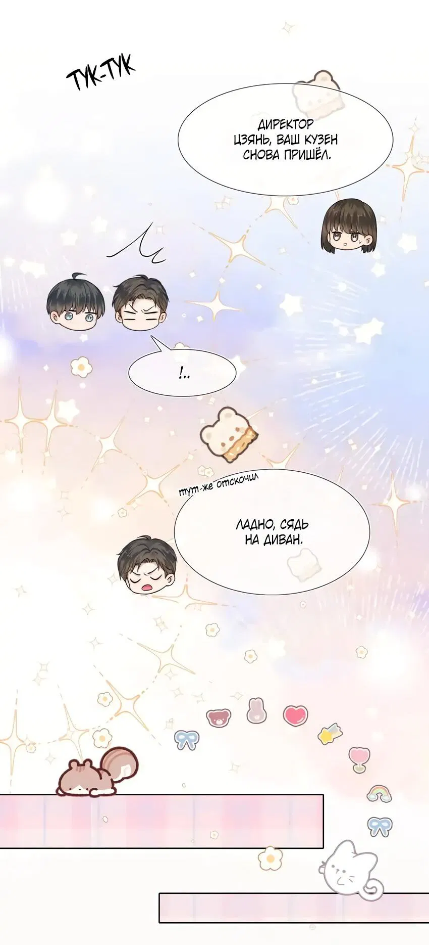 Манга Влюблен в идиота - Глава 41 Страница 18