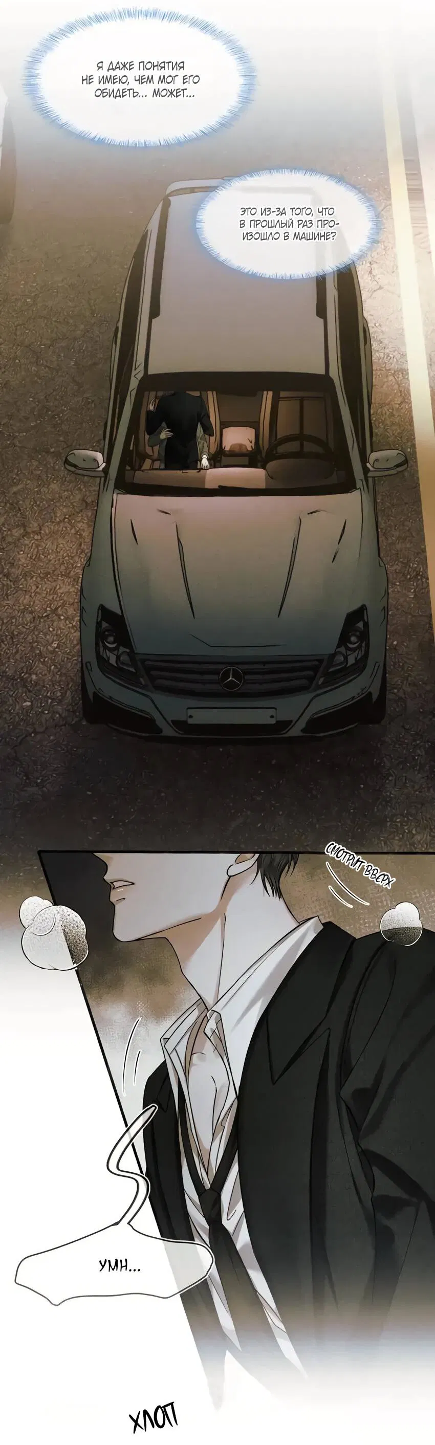 Манга Влюблен в идиота - Глава 41 Страница 4