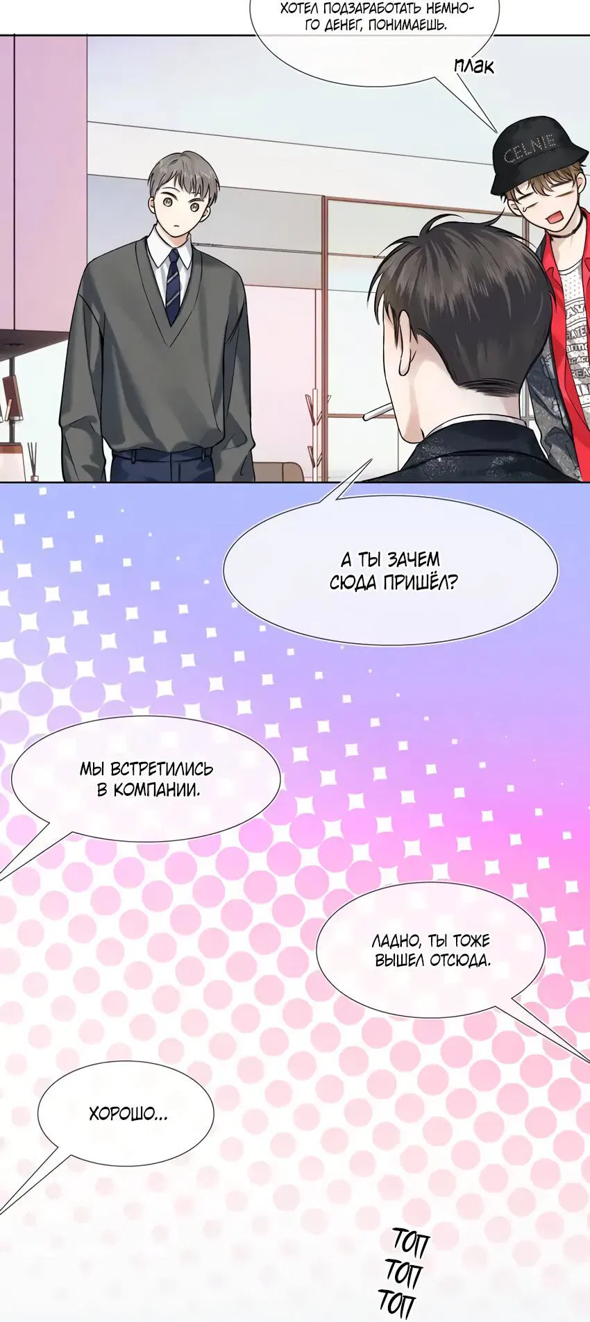 Манга Влюблен в идиота - Глава 41 Страница 26