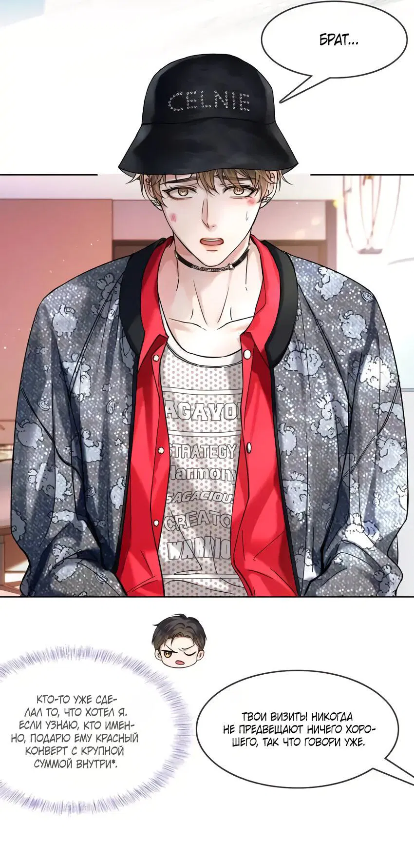 Манга Влюблен в идиота - Глава 41 Страница 20