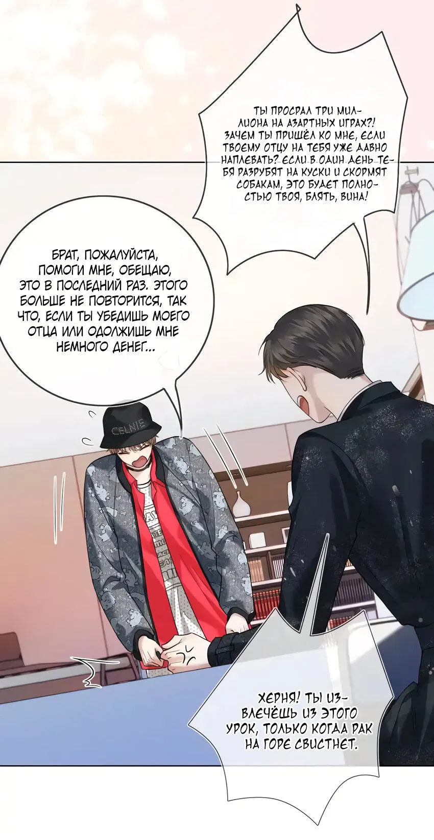 Манга Влюблен в идиота - Глава 41 Страница 24