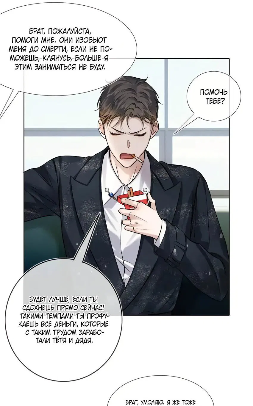 Манга Влюблен в идиота - Глава 41 Страница 25