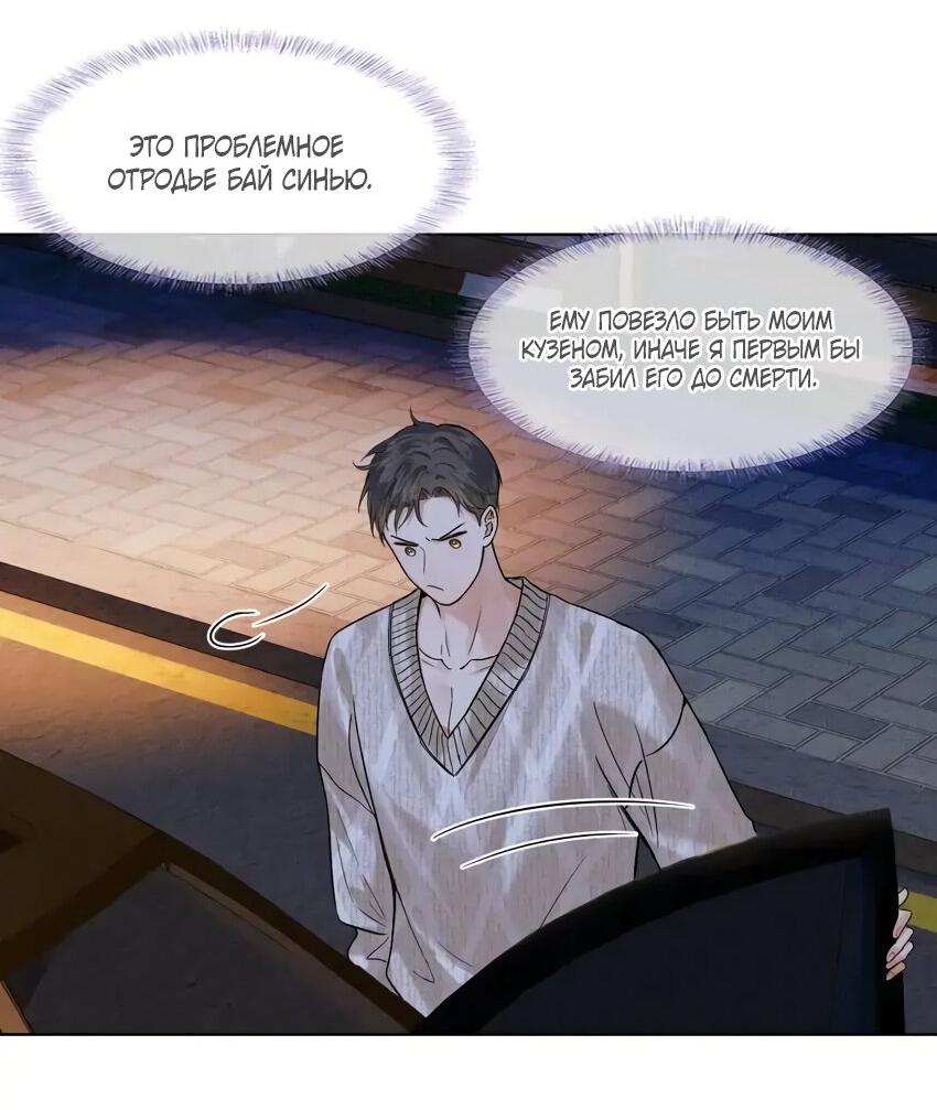 Манга Влюблен в идиота - Глава 42 Страница 6