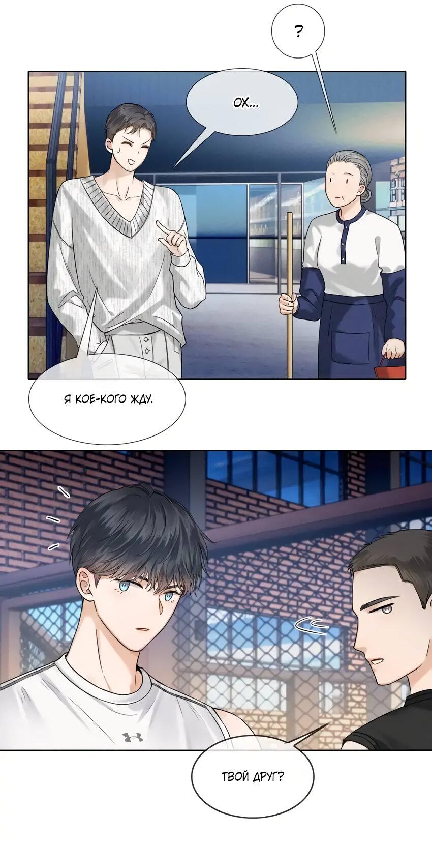 Манга Влюблен в идиота - Глава 42 Страница 12