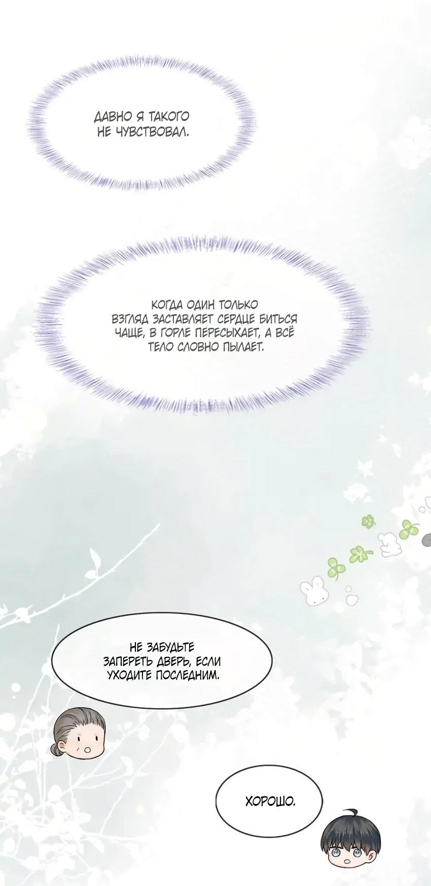 Манга Влюблен в идиота - Глава 42 Страница 17