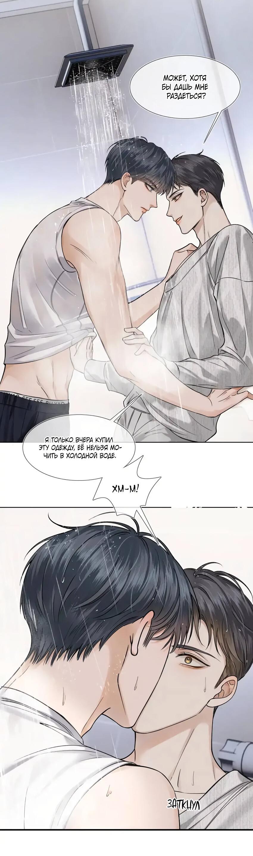 Манга Влюблен в идиота - Глава 42 Страница 23