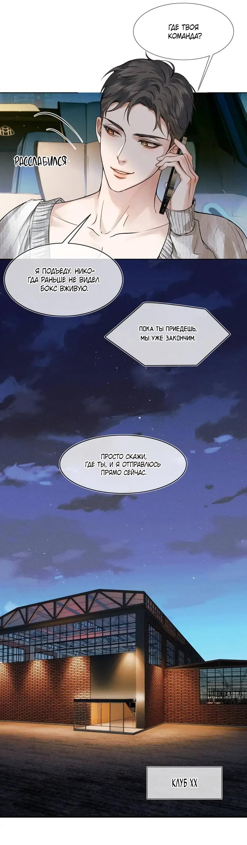 Манга Влюблен в идиота - Глава 42 Страница 8