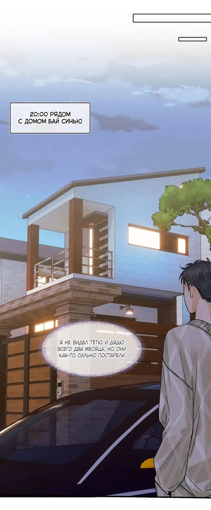 Манга Влюблен в идиота - Глава 42 Страница 5