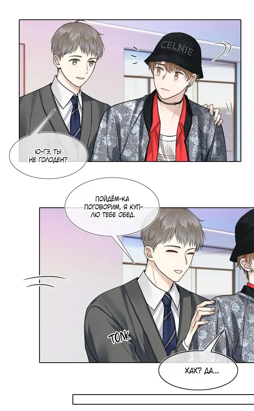 Манга Влюблен в идиота - Глава 42 Страница 4