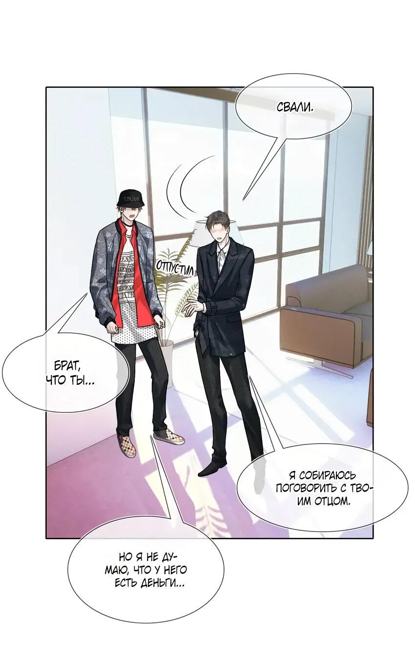 Манга Влюблен в идиота - Глава 42 Страница 1