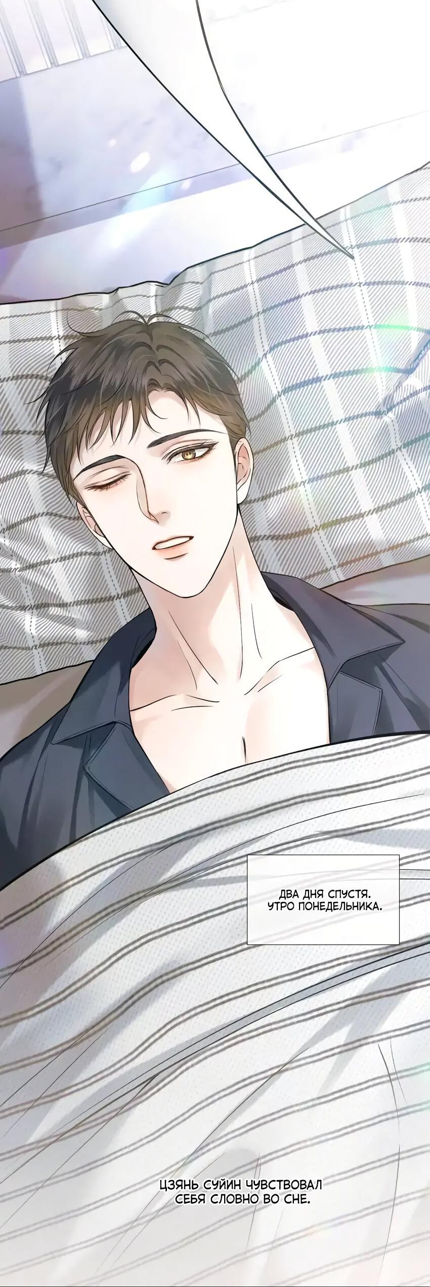 Манга Влюблен в идиота - Глава 43 Страница 22