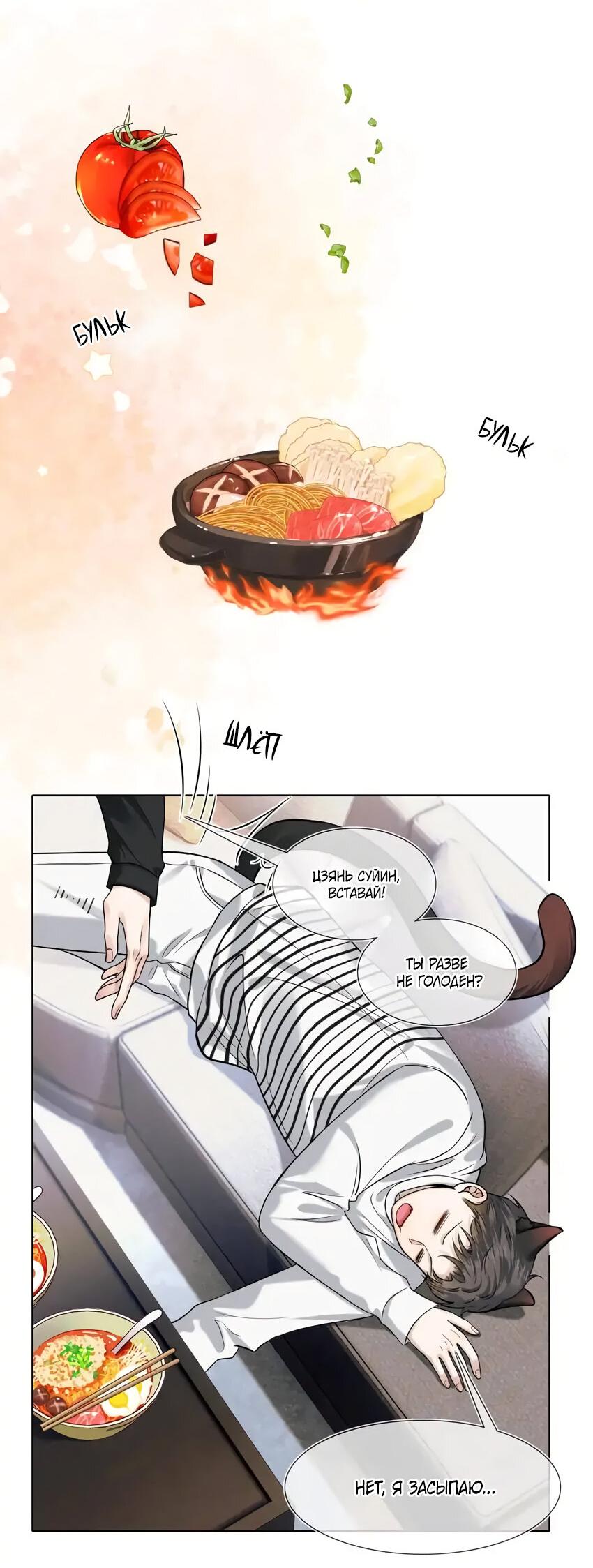 Манга Влюблен в идиота - Глава 43 Страница 5