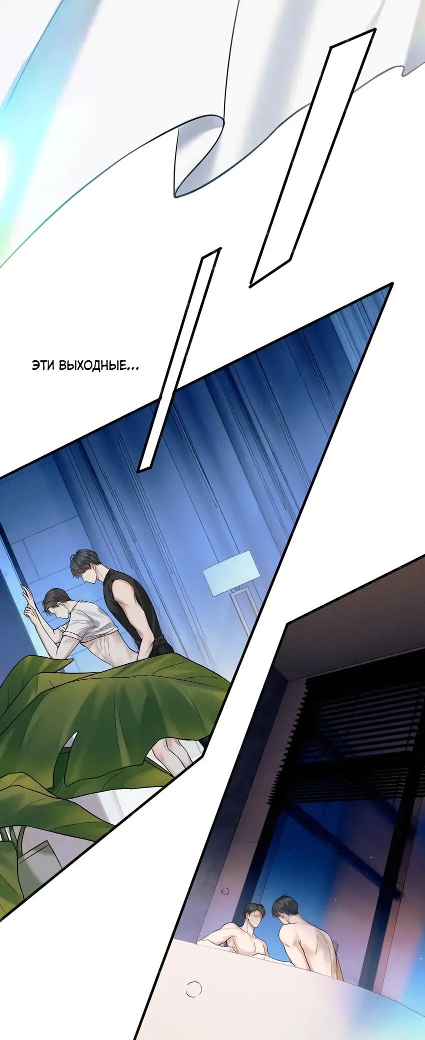 Манга Влюблен в идиота - Глава 43 Страница 19