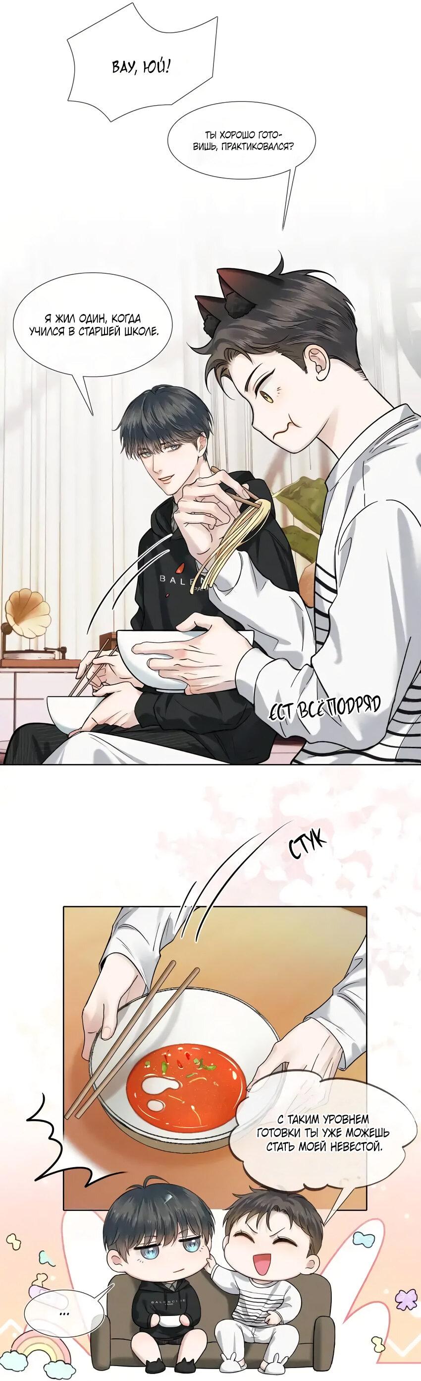 Манга Влюблен в идиота - Глава 43 Страница 9