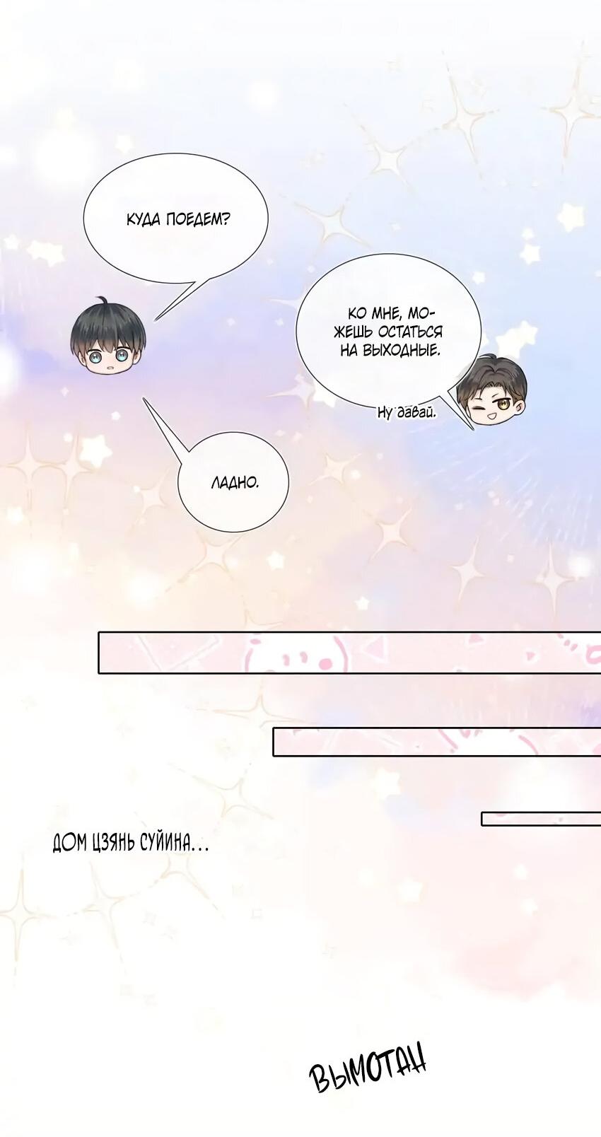 Манга Влюблен в идиота - Глава 43 Страница 3