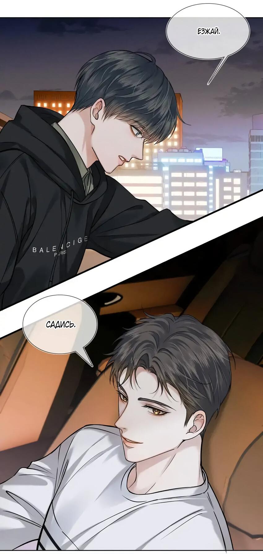 Манга Влюблен в идиота - Глава 43 Страница 2