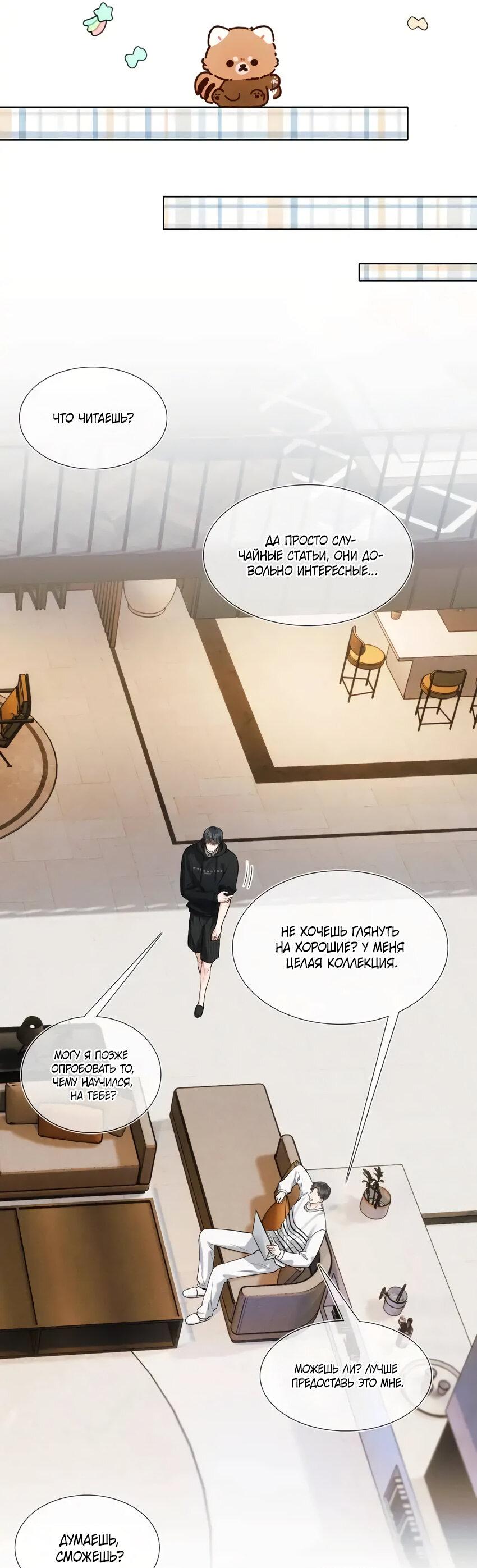 Манга Влюблен в идиота - Глава 43 Страница 10