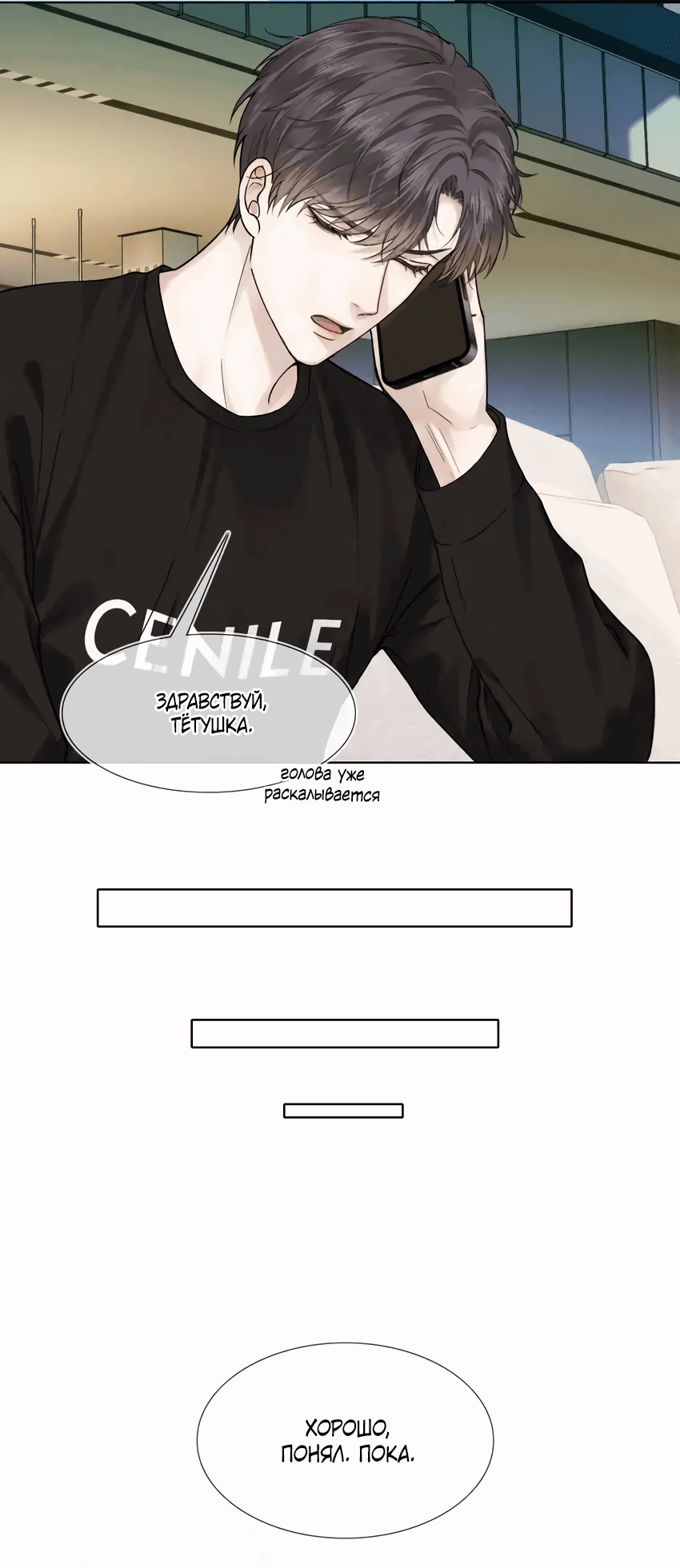 Манга Влюблен в идиота - Глава 44 Страница 20