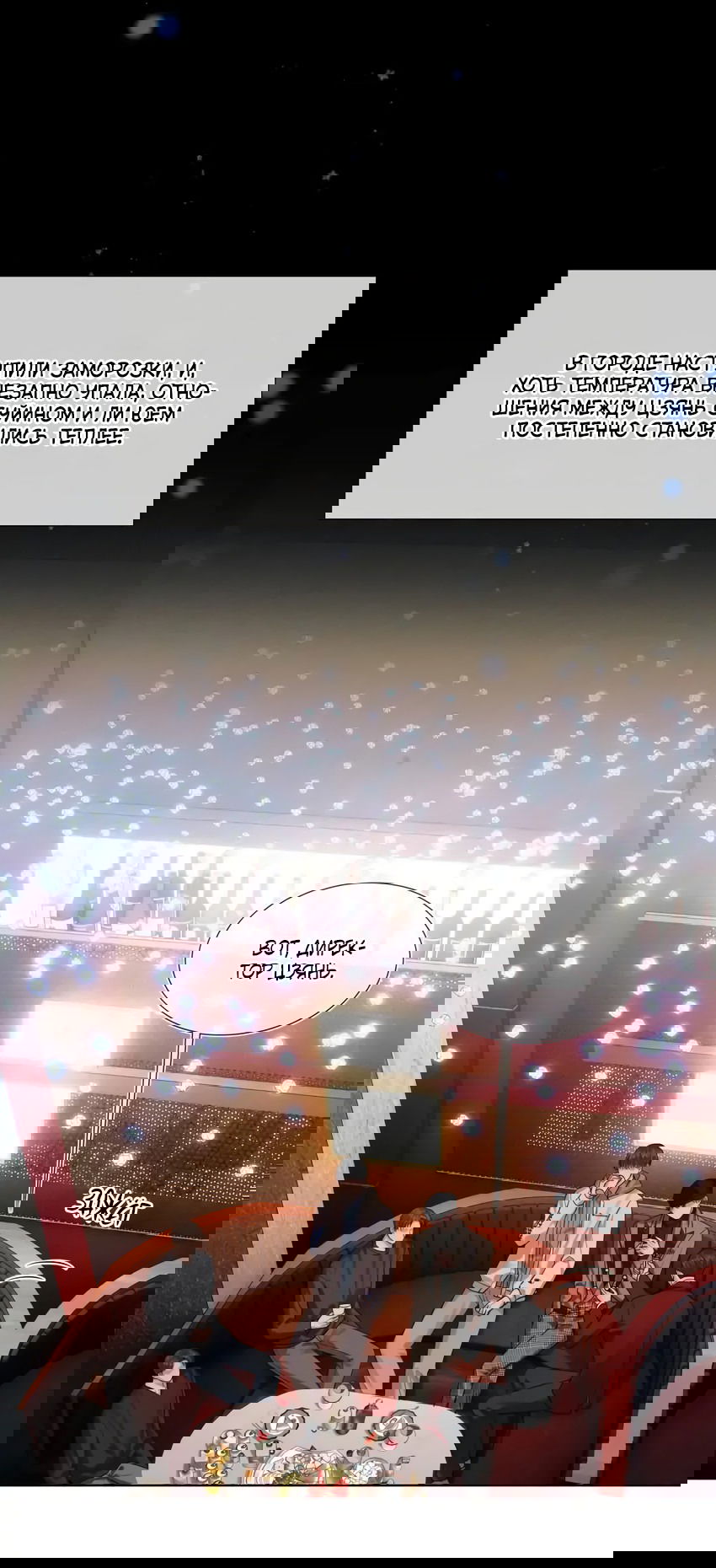 Манга Влюблен в идиота - Глава 44 Страница 2