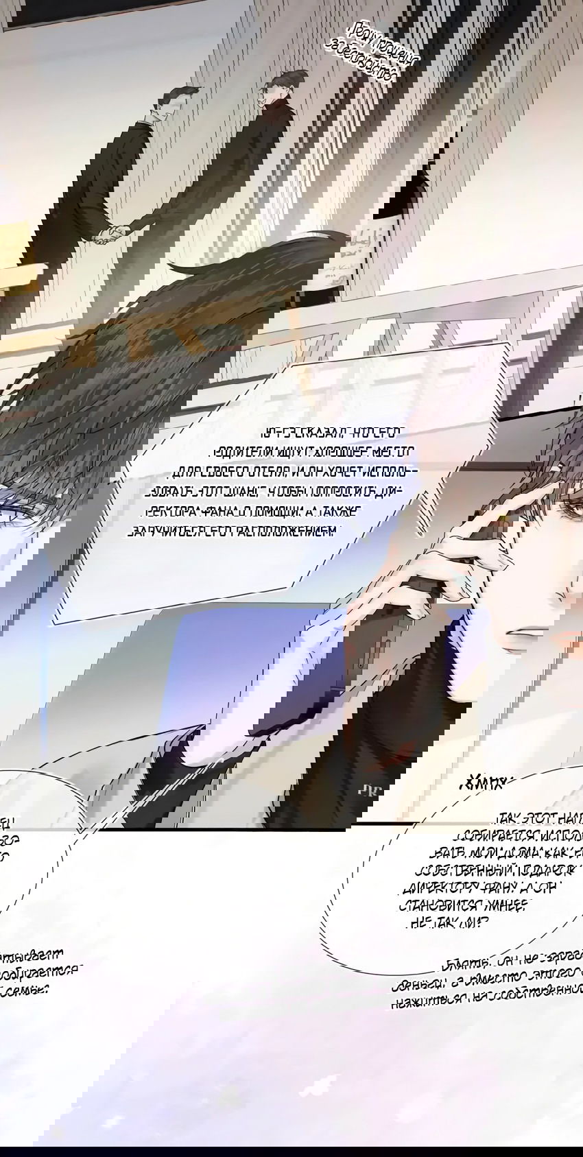 Манга Влюблен в идиота - Глава 44 Страница 15