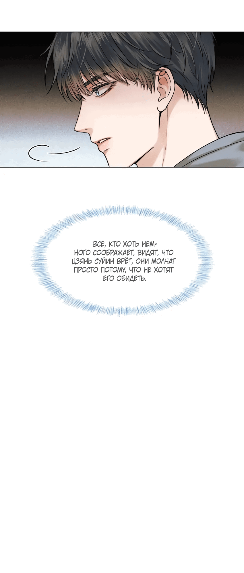 Манга Влюблен в идиота - Глава 44 Страница 4