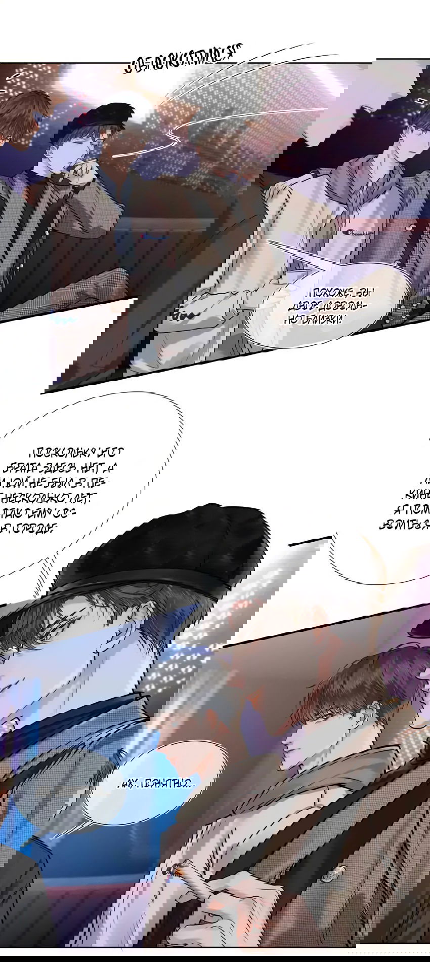 Манга Влюблен в идиота - Глава 44 Страница 3