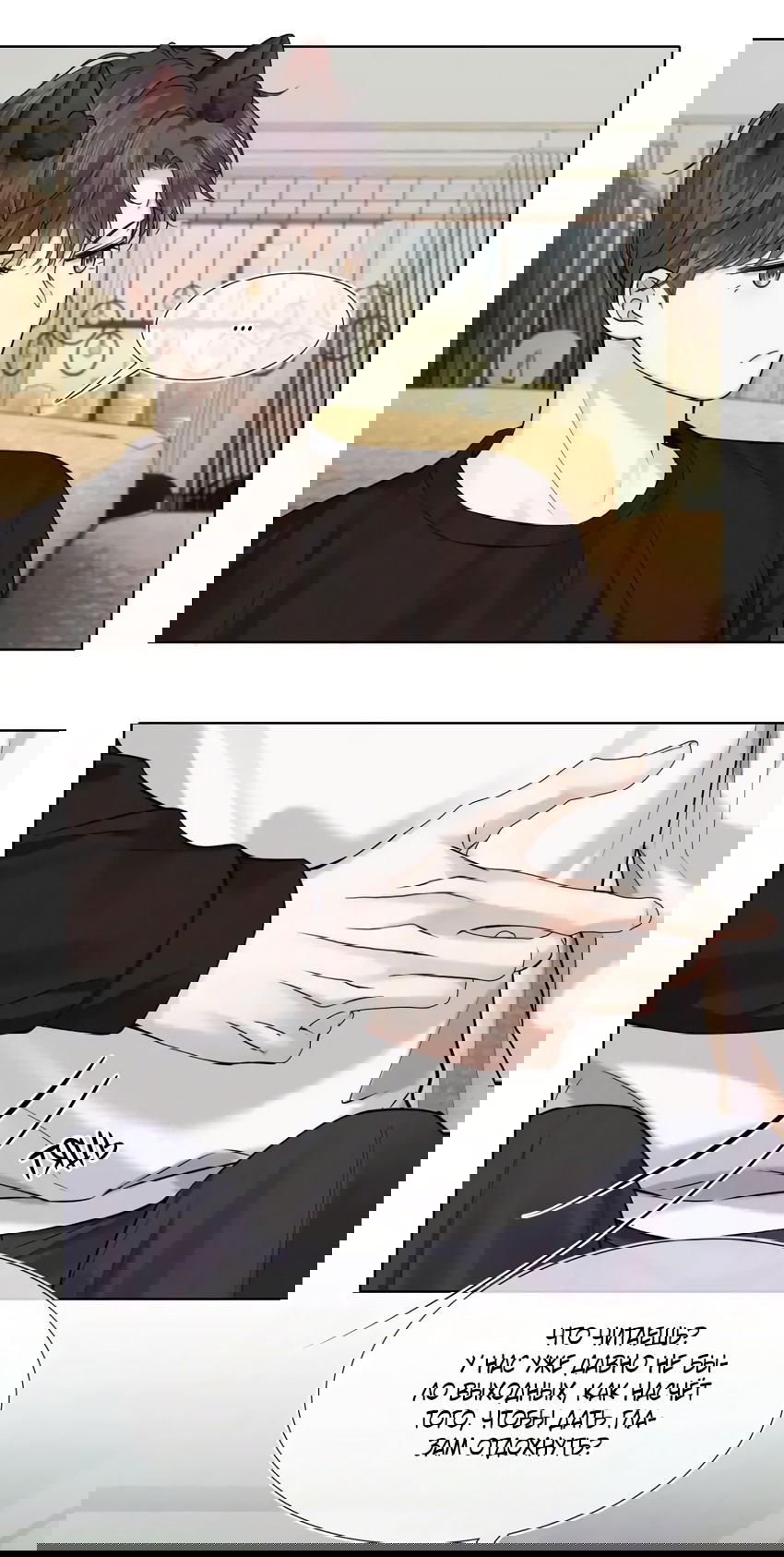 Манга Влюблен в идиота - Глава 44 Страница 25