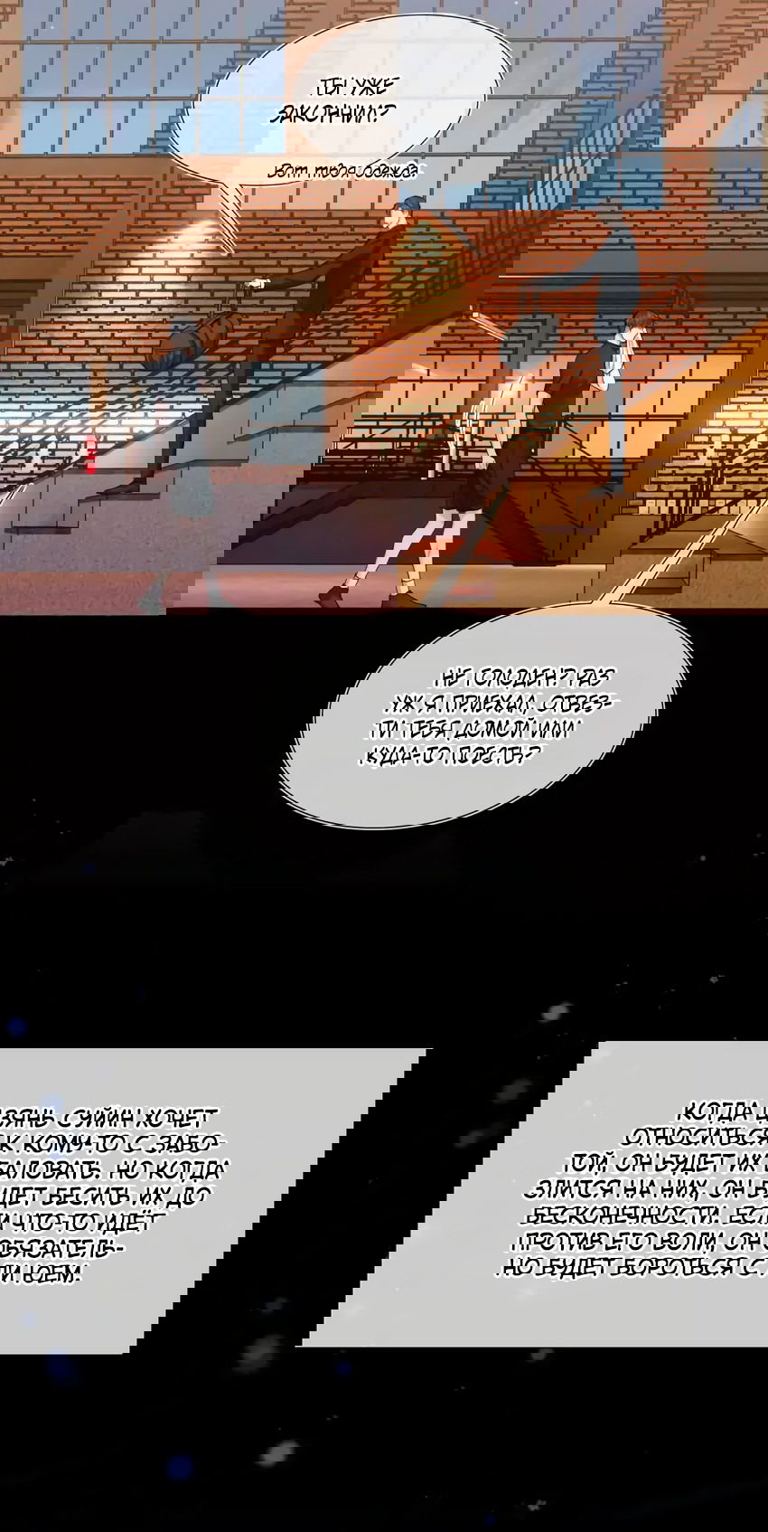 Манга Влюблен в идиота - Глава 44 Страница 7