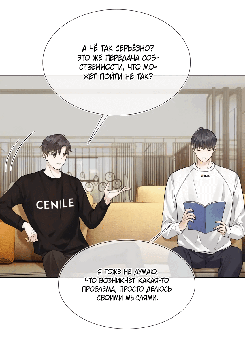 Манга Влюблен в идиота - Глава 44 Страница 24