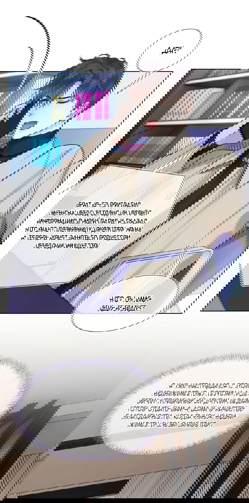 Манга Влюблен в идиота - Глава 44 Страница 14