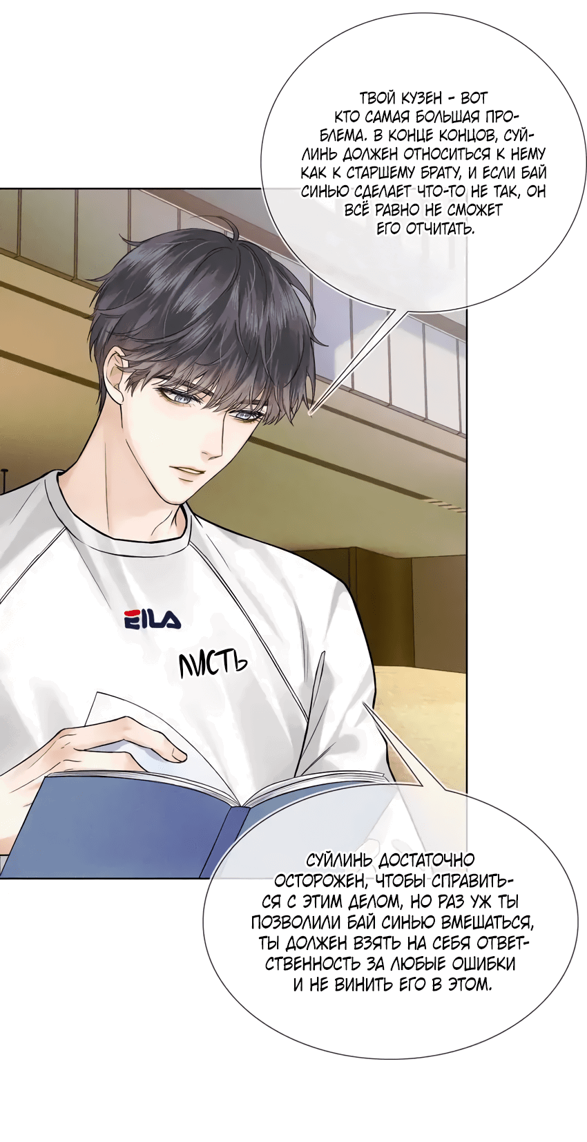 Манга Влюблен в идиота - Глава 44 Страница 23