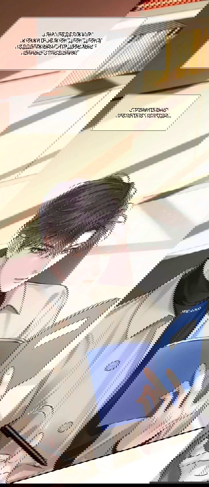 Манга Влюблен в идиота - Глава 44 Страница 11