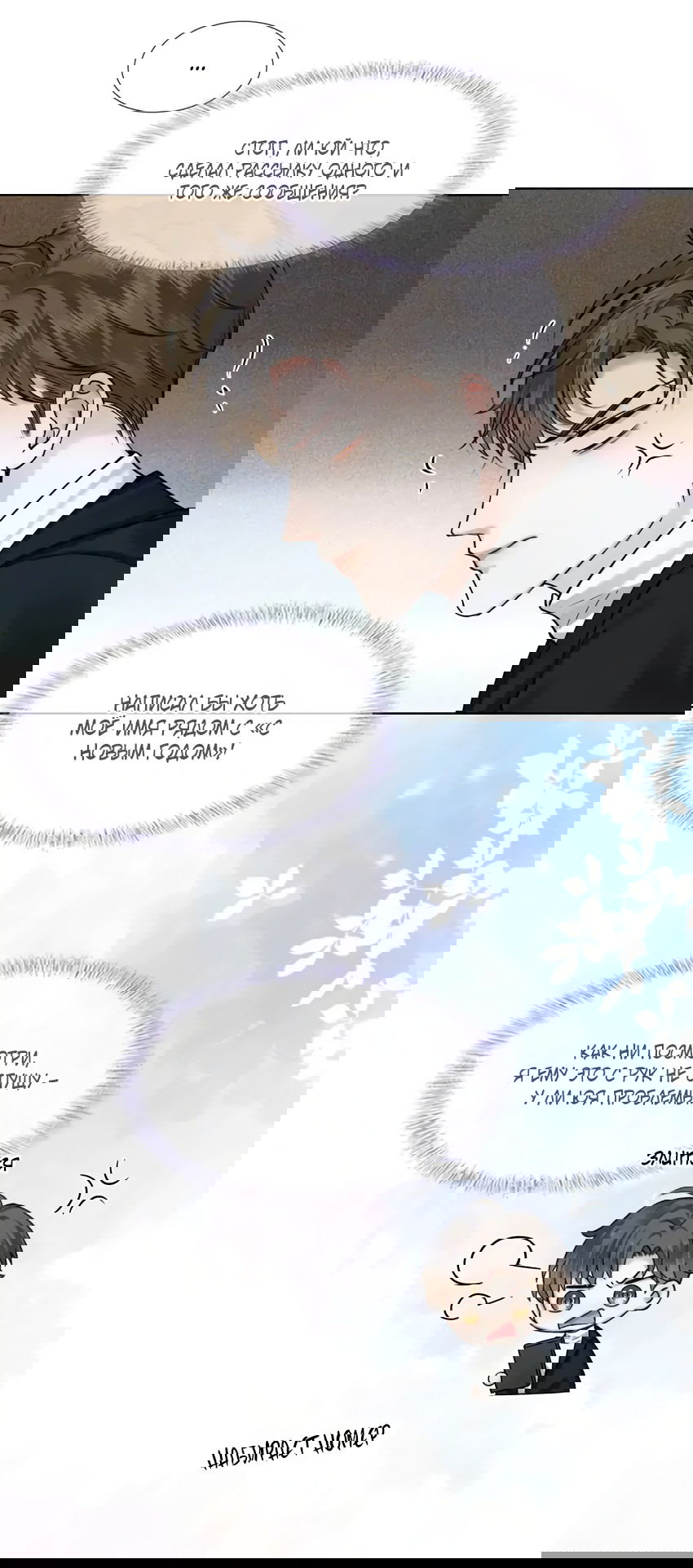 Манга Влюблен в идиота - Глава 45 Страница 36