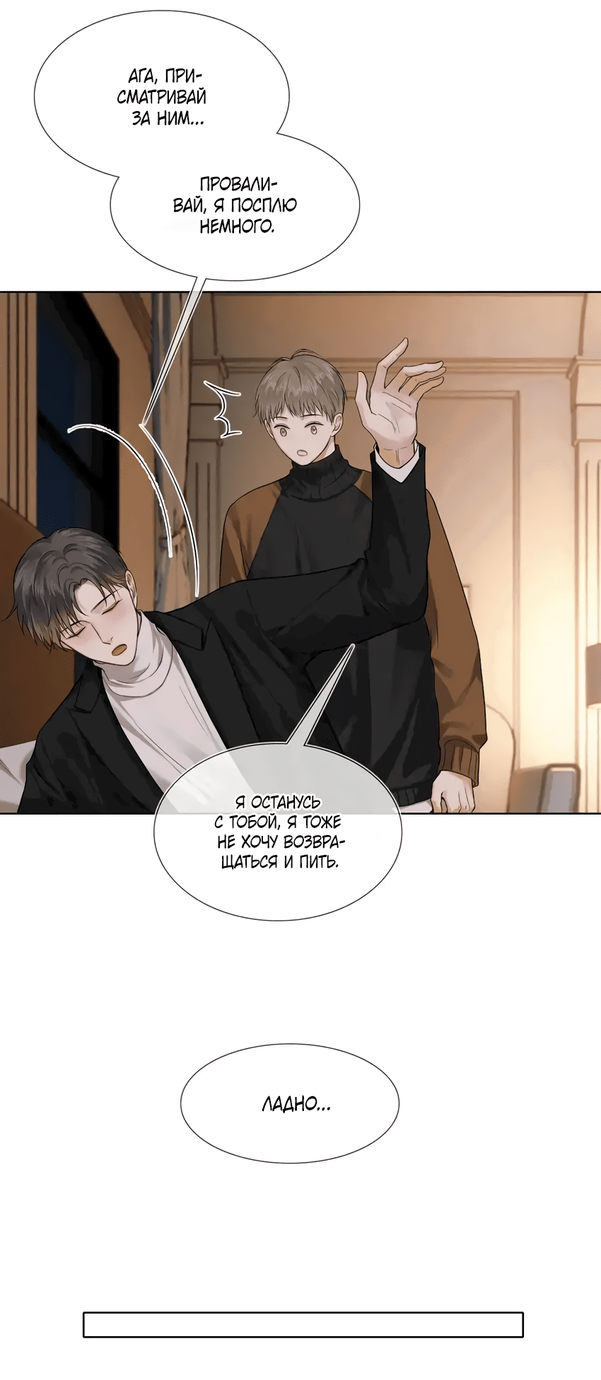 Манга Влюблен в идиота - Глава 45 Страница 10